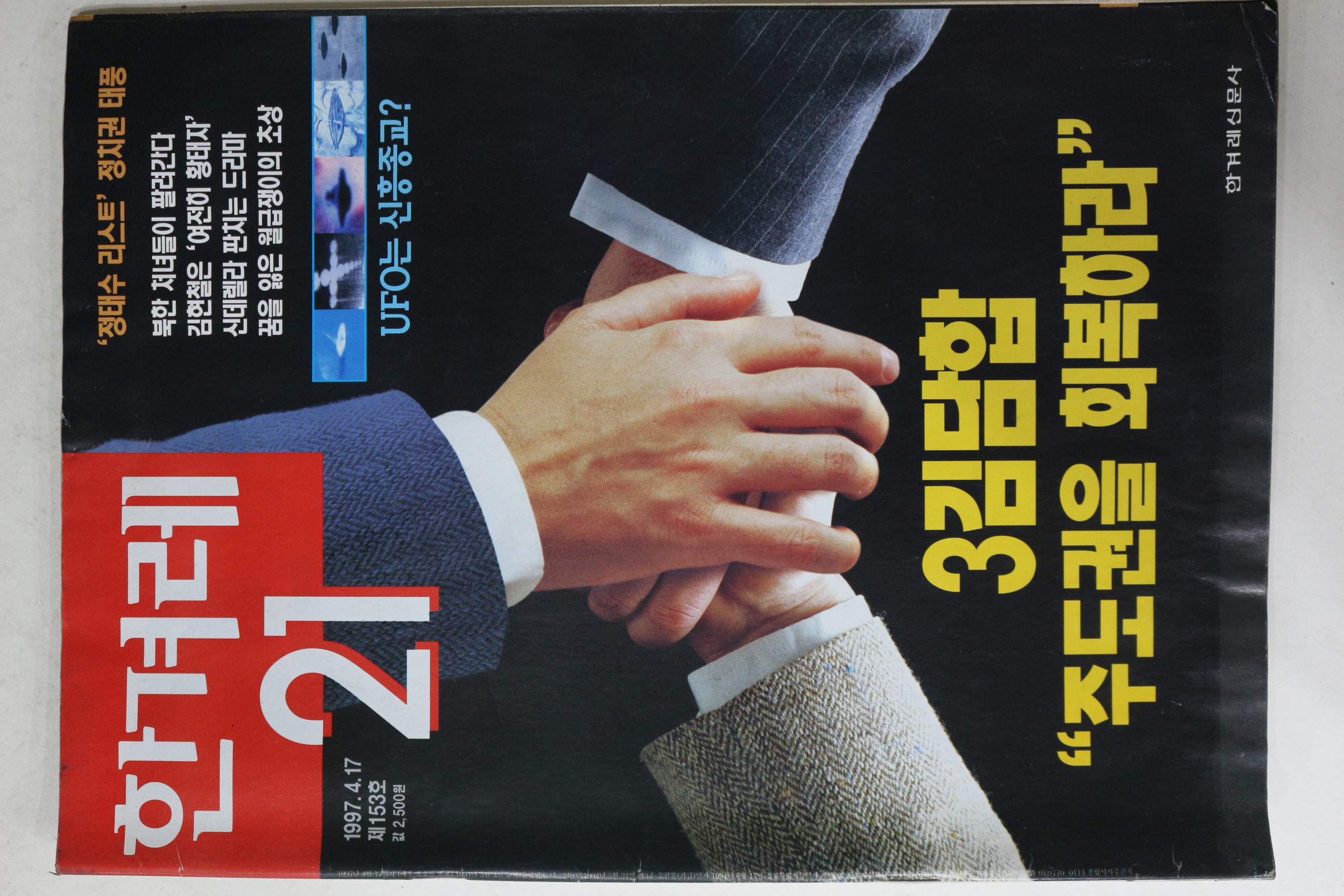 1997년 한겨레21 4월17일자