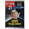 1997년 한겨레21 4월17일자