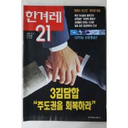 1997년 한겨레21 4월17일자