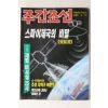 1997년 주간조선 4월17일자