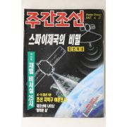 1997년 주간조선 4월17일자