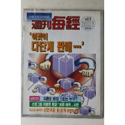 1996년 주간매경 9월11일자