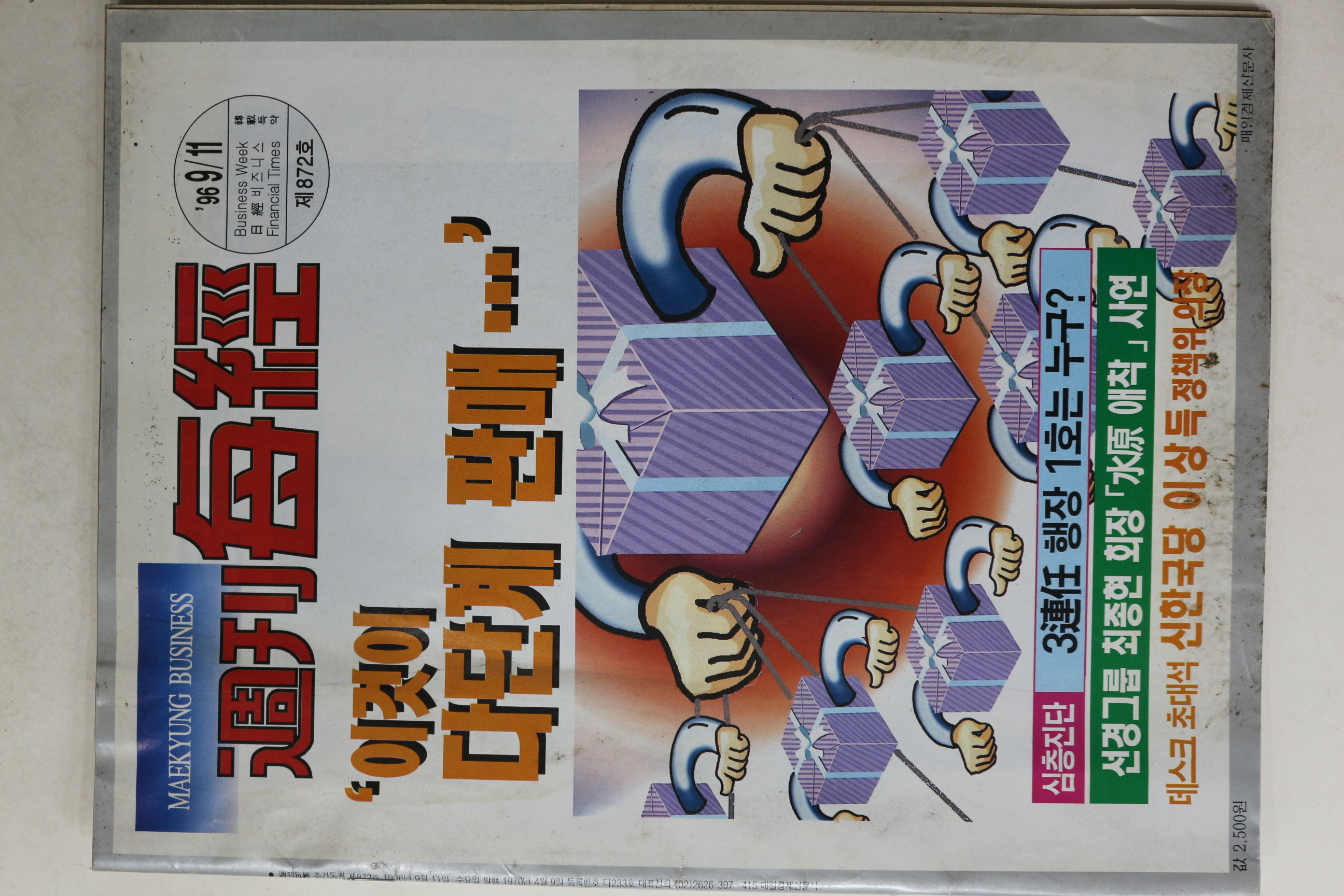 1996년 뉴스메이커 8월1일자