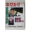 1997년 주간조선 4월3일자