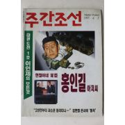 1997년 주간조선 4월3일자