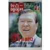 1997년 뉴스메이커 5월15일자