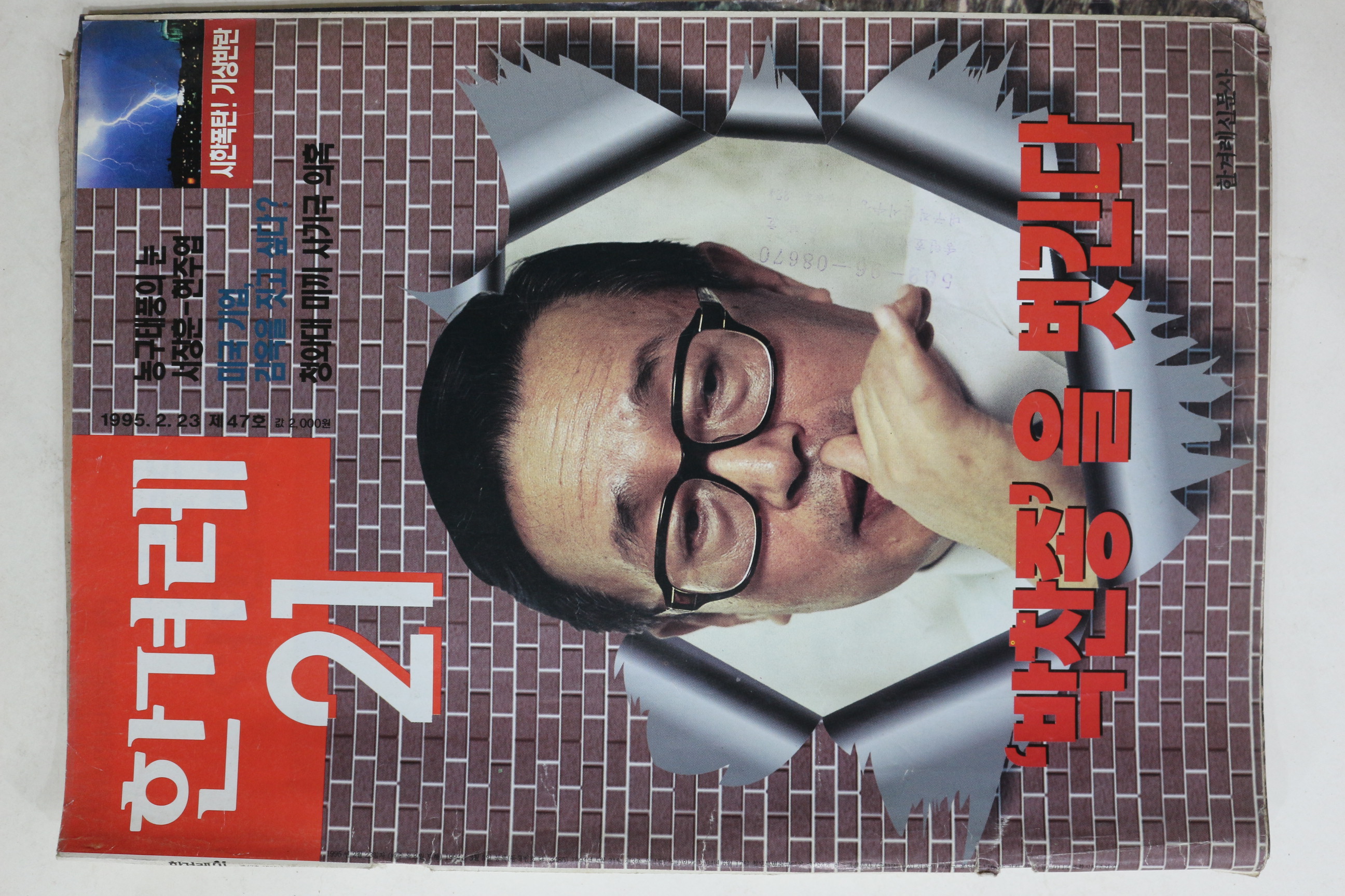 1995년 한겨레21 2월23일자