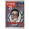 1995년 한겨레21 2월23일자