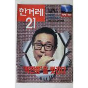 1995년 한겨레21 2월23일자