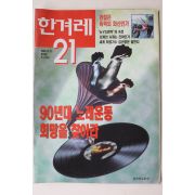 1995년 한겨레21 8월31일자