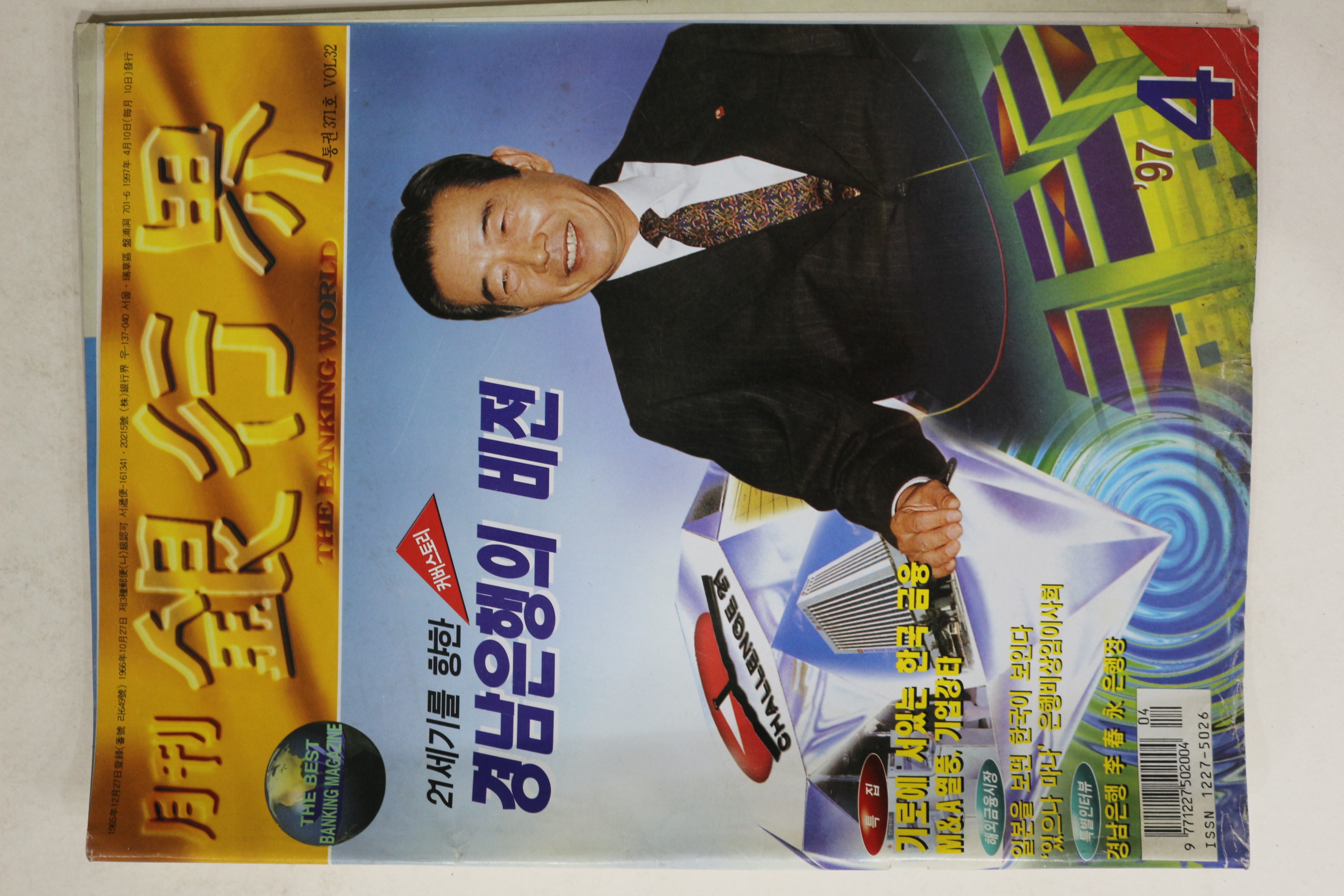 1997년 월간 은행계 4월호