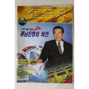 1997년 월간 은행계 4월호