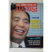 1997년 시사저널 7월10일자