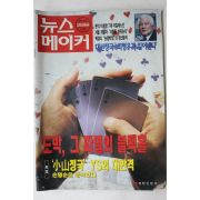 1997년 뉴스메이커 5월8일자