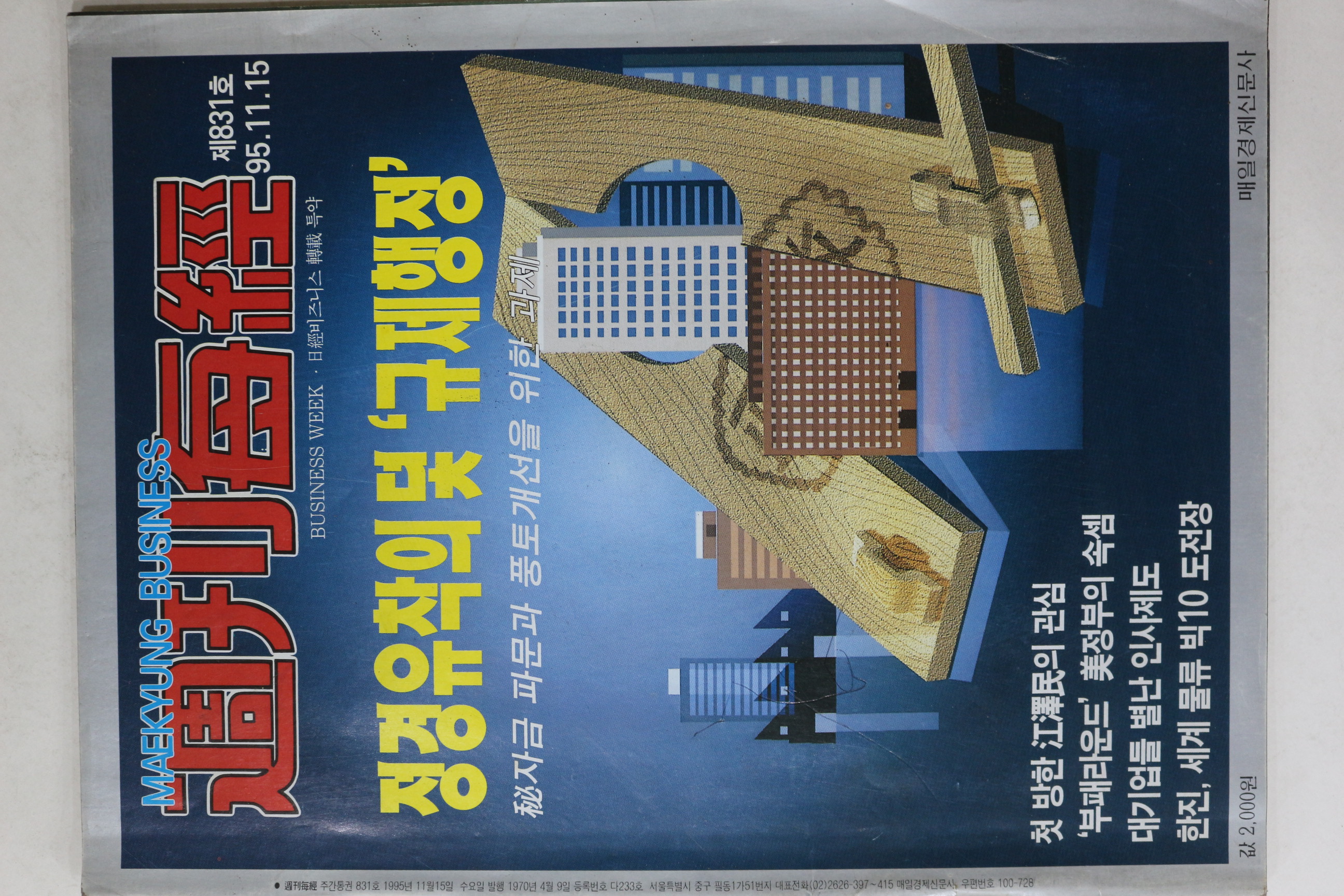 1995년 주간매경 11월15일자