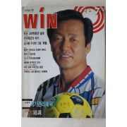 1996년 시사월간 윈 7월호