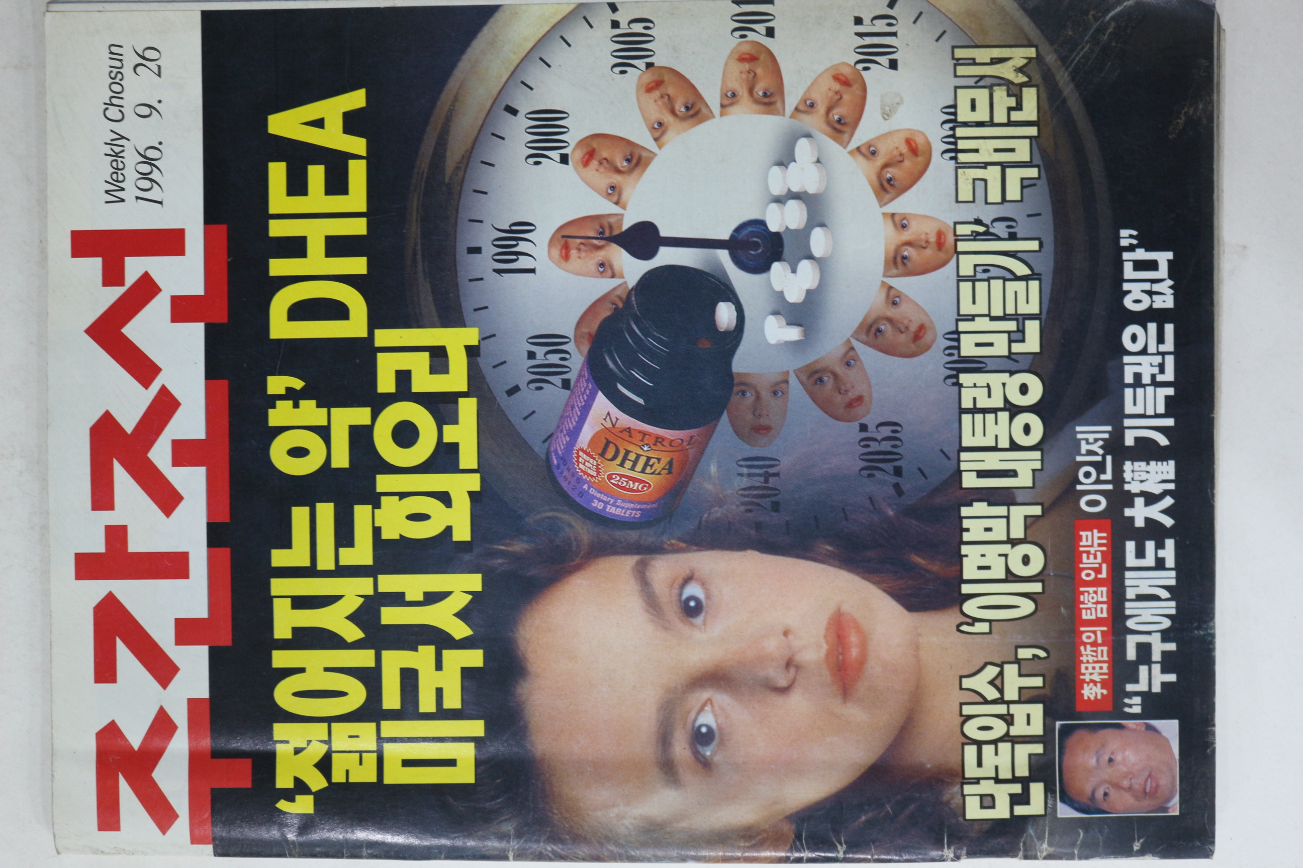 1996년 주간조선 9월26일자