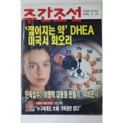 1996년 주간조선 9월26일자