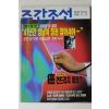 1996년 주간조선 9월12일자
