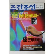 1996년 주간조선 9월12일자