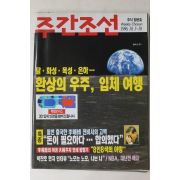 1996년 주간조선 10월3일자