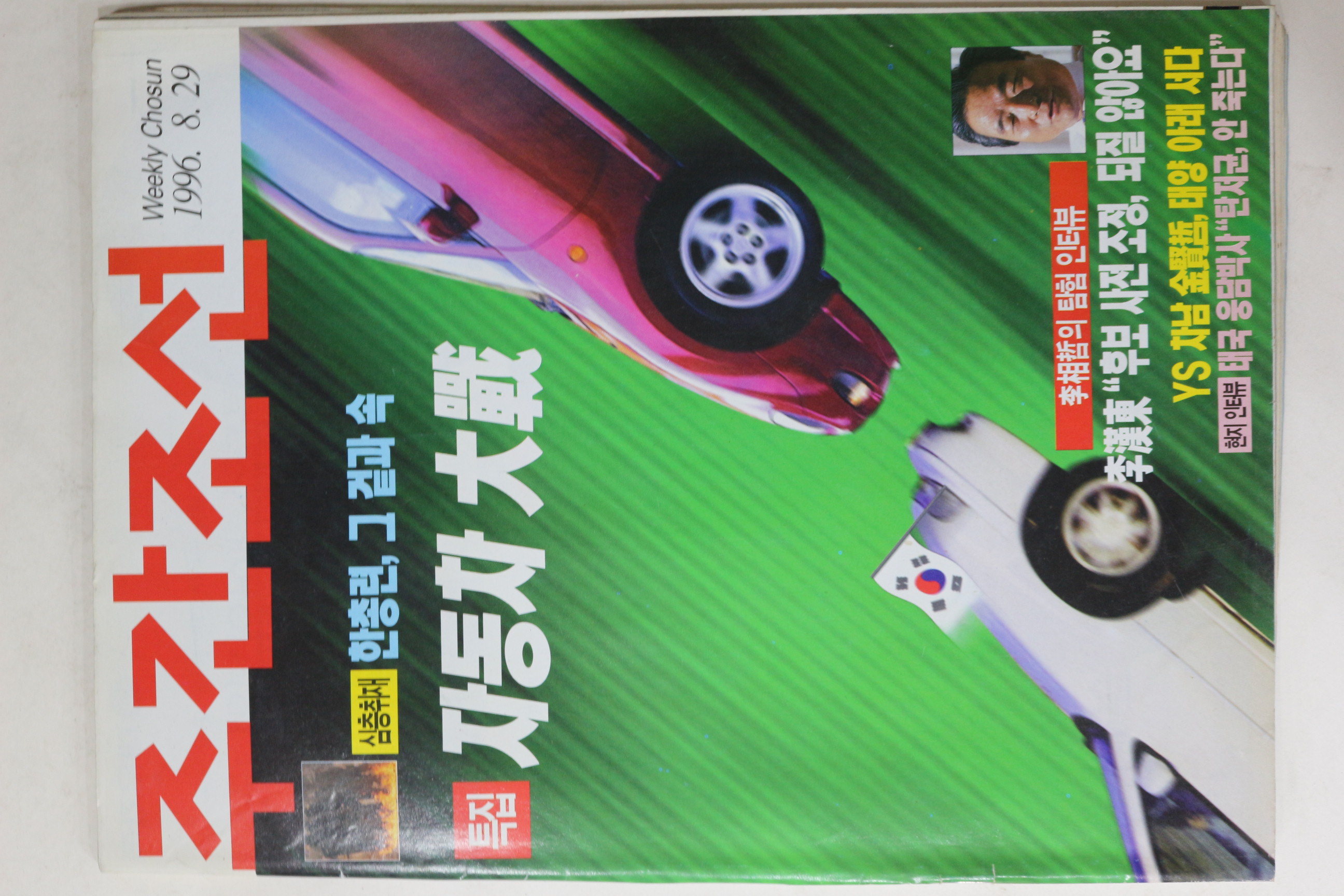 1996년 주간조선 8월29일자