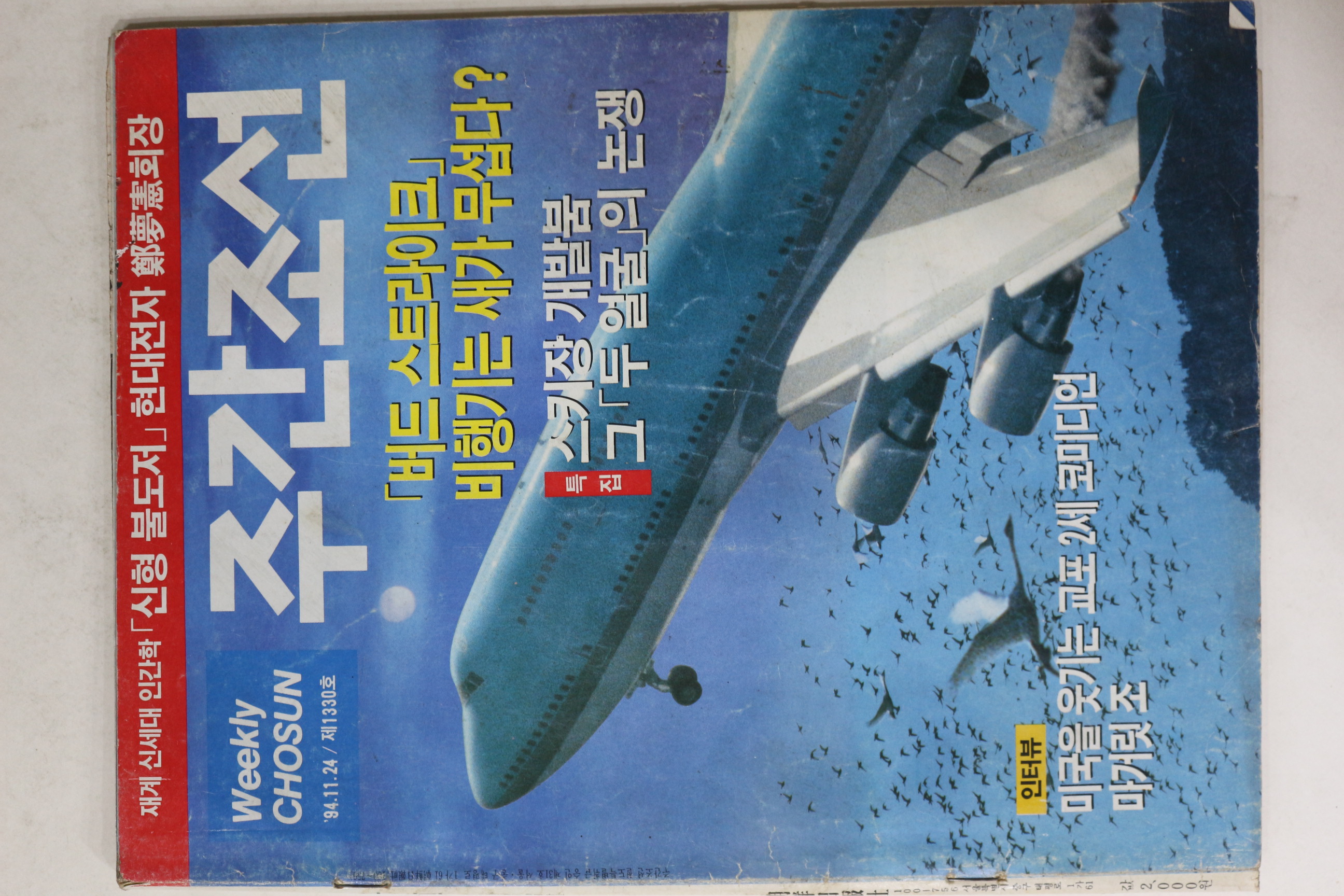 1994년 주간조선 11월24일자