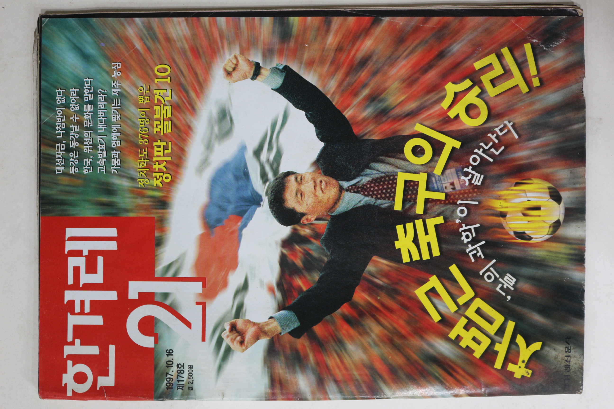 1997년 한겨례21 10월16일