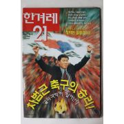 1997년 한겨례21 10월16일