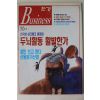 1996년 한경비즈니스 12월10일자