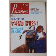 1996년 한경비즈니스 12월10일자