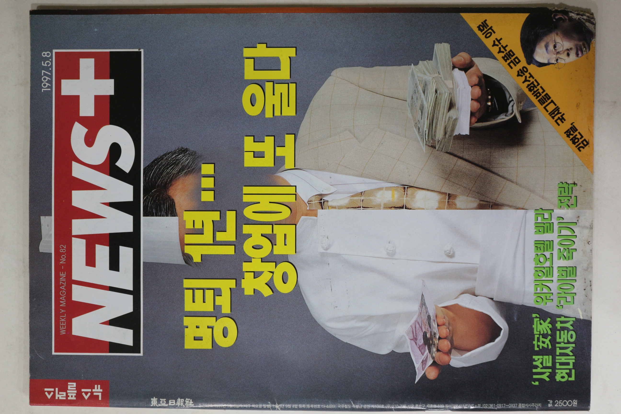 1997년 뉴스플러스 5월8일자