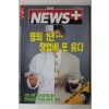 1997년 뉴스플러스 5월8일자