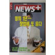 1997년 뉴스플러스 5월8일자