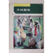 1996년 대구예술 9월호