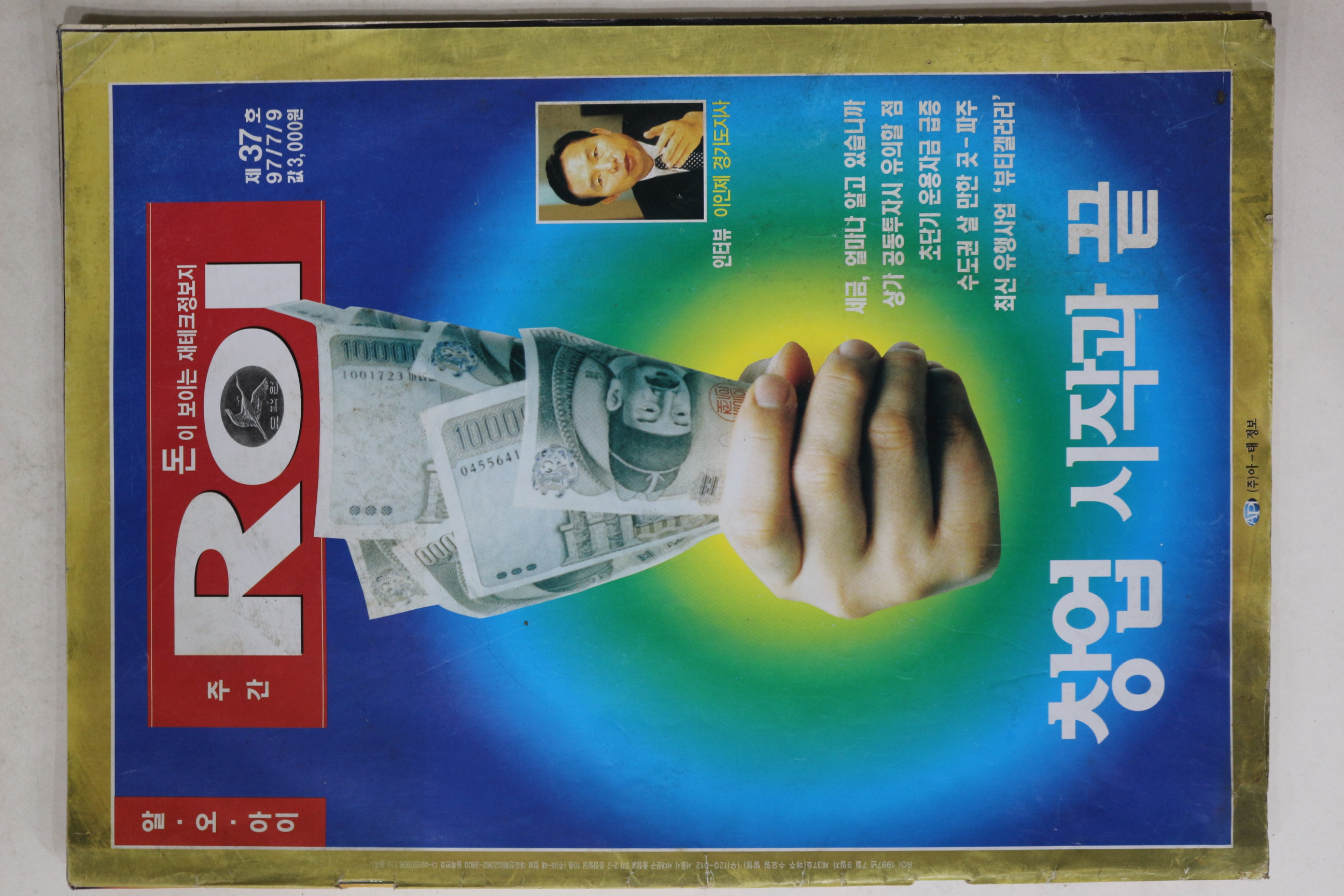 1997년 주간 알오아이 7월9일자