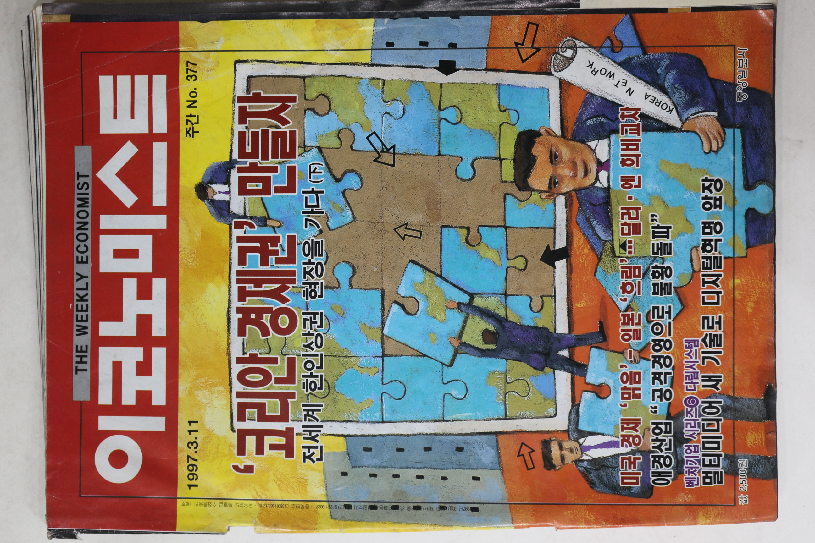 1997년 이코노미스트 3월11일자
