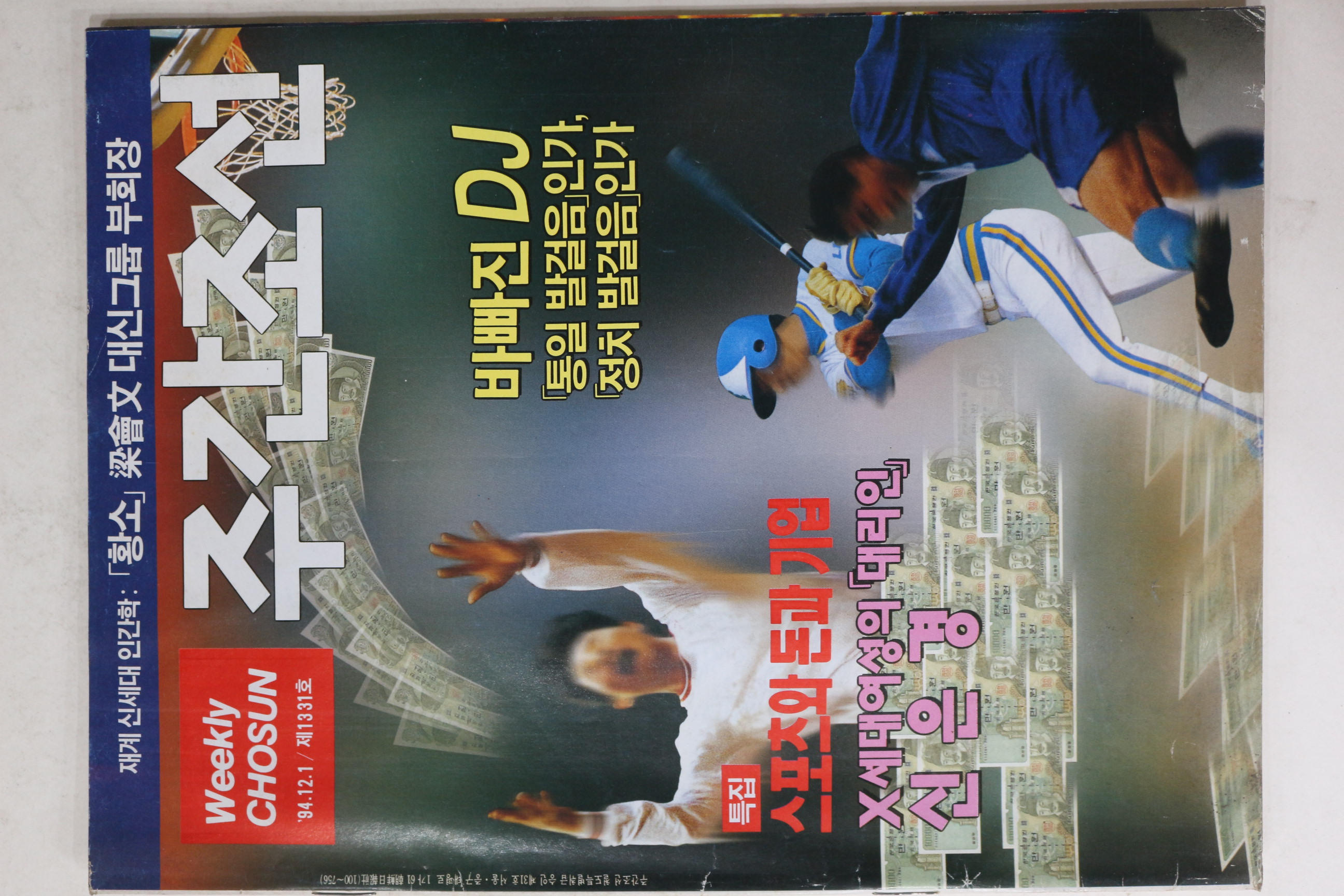 1994년 주간조선 12월1일자
