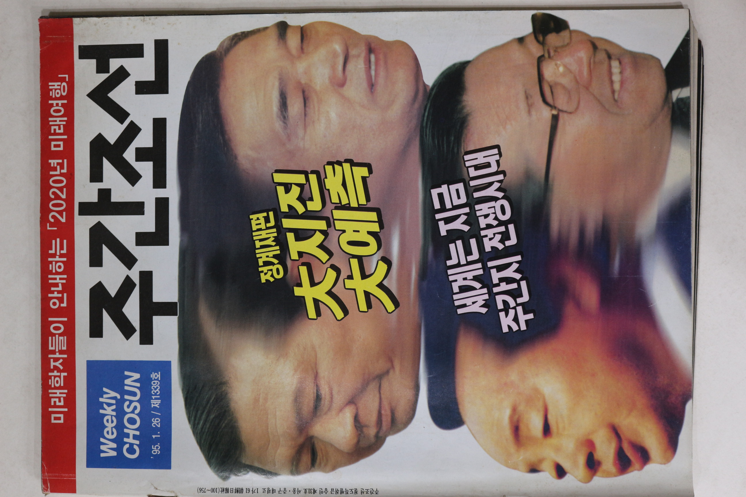 1995년 주간조선 1월26일자