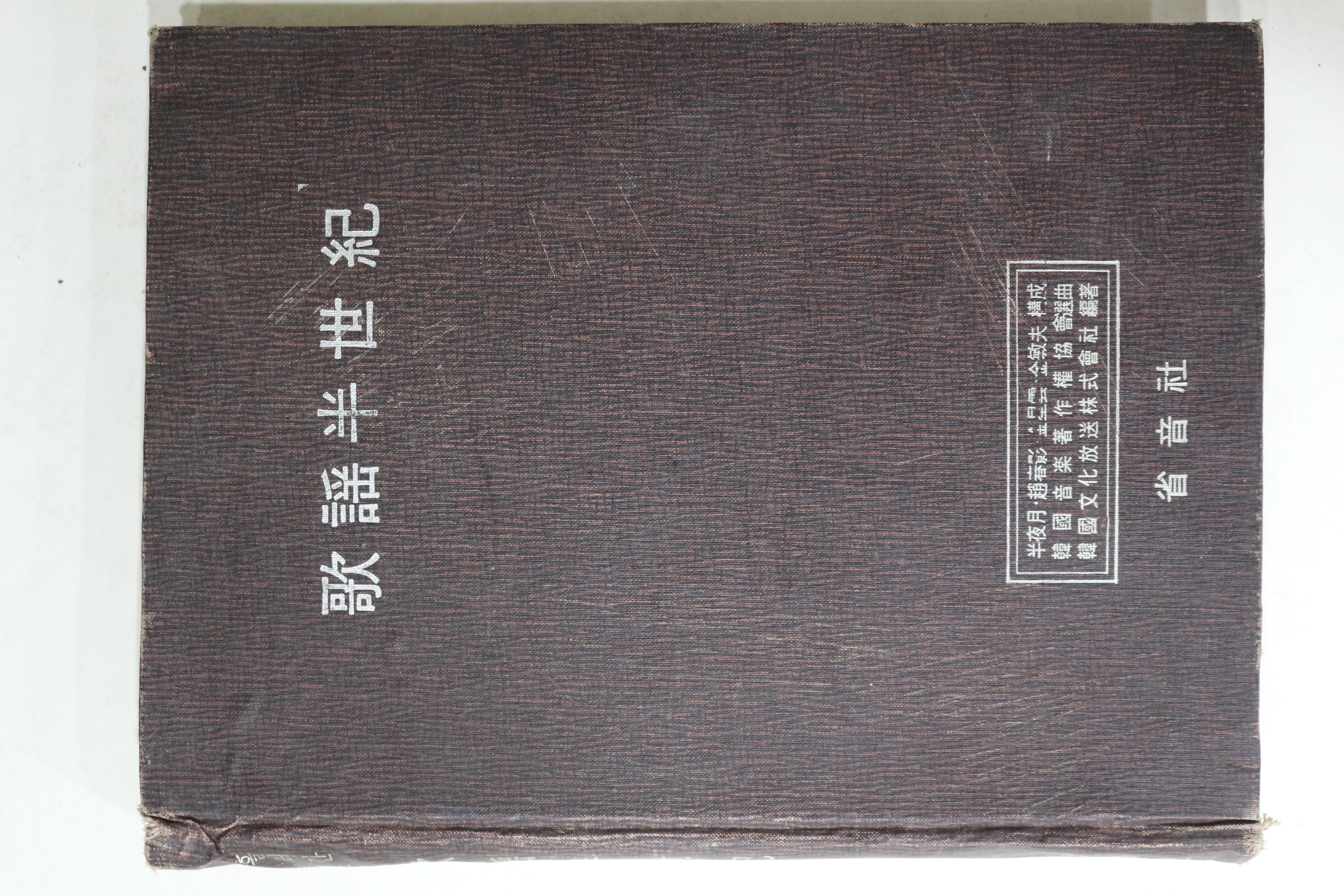 1972년 흘러간옛노래 가요반세기