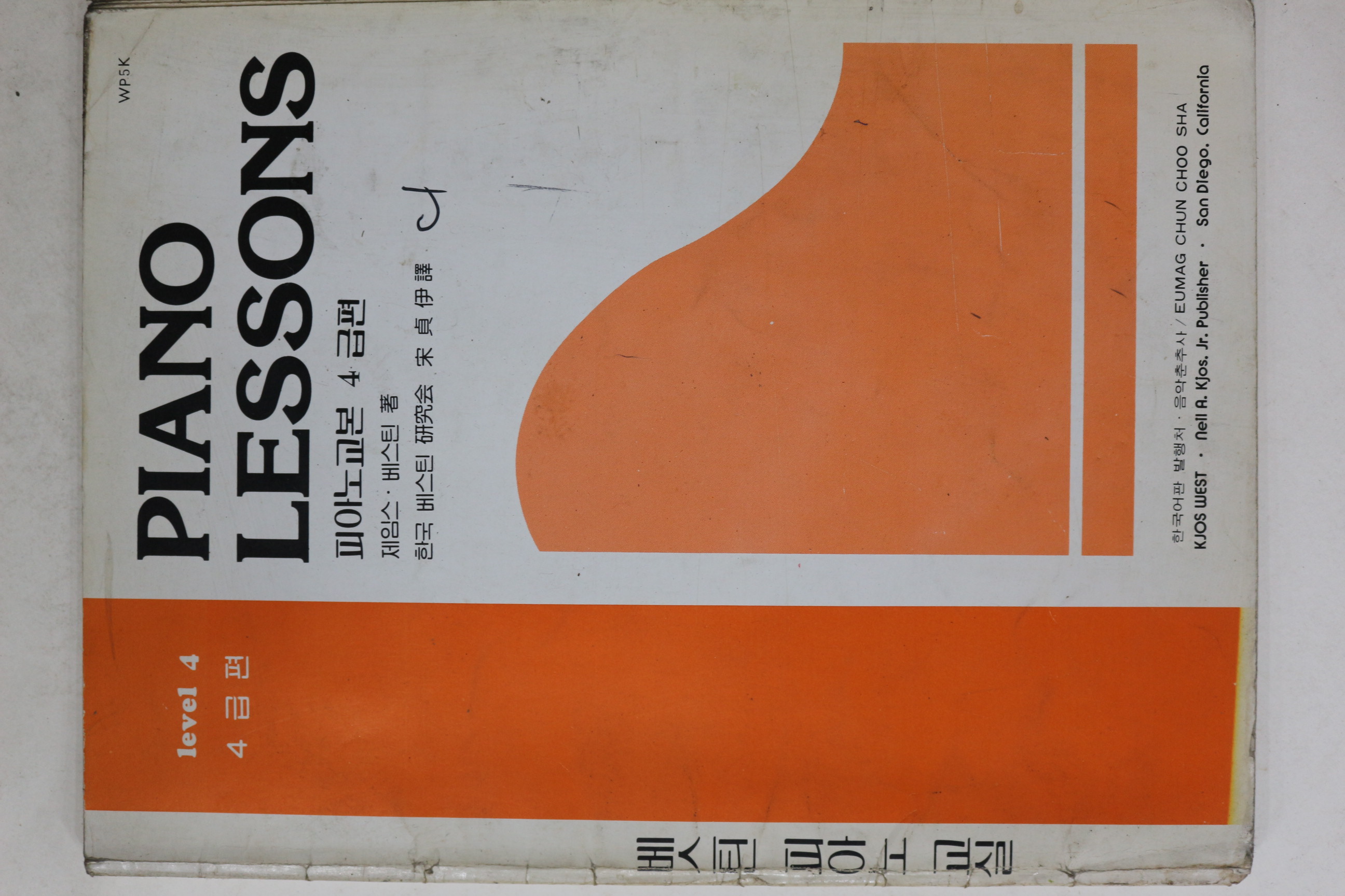 1984년 피아노교본 4급편
