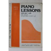 1984년 피아노교본 4급편