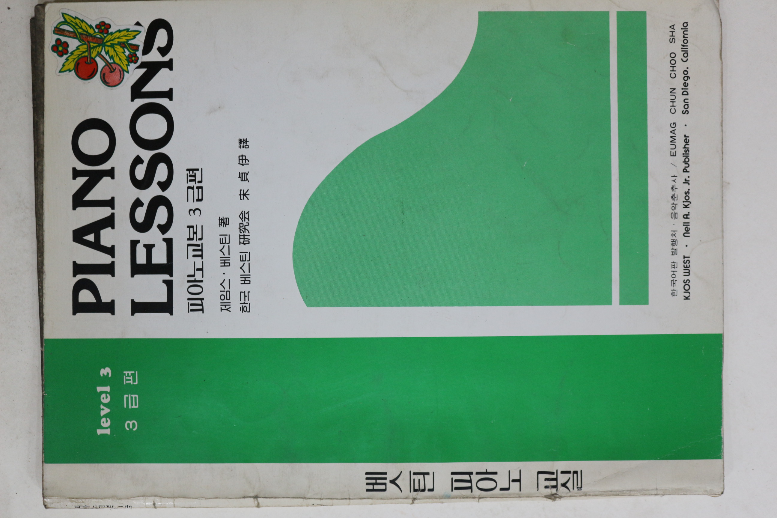 1984년피아노교본 3급편