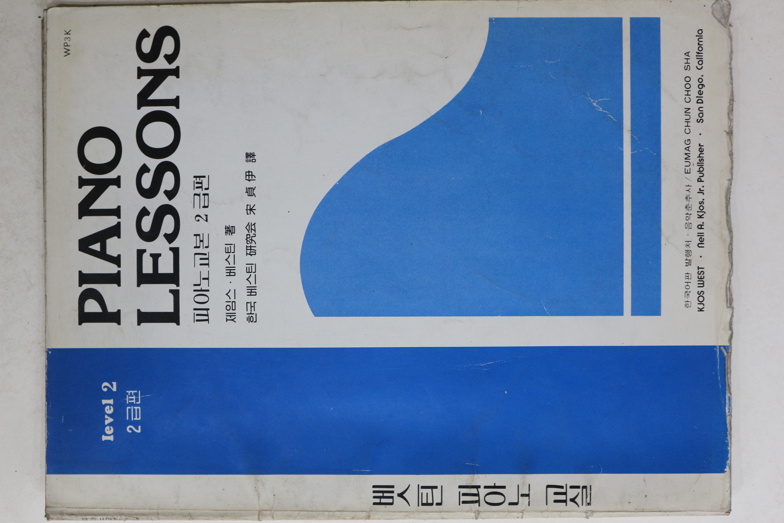 1984년 피아노교본 2급편