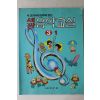 1991년초판 세광 음악교실 3-1