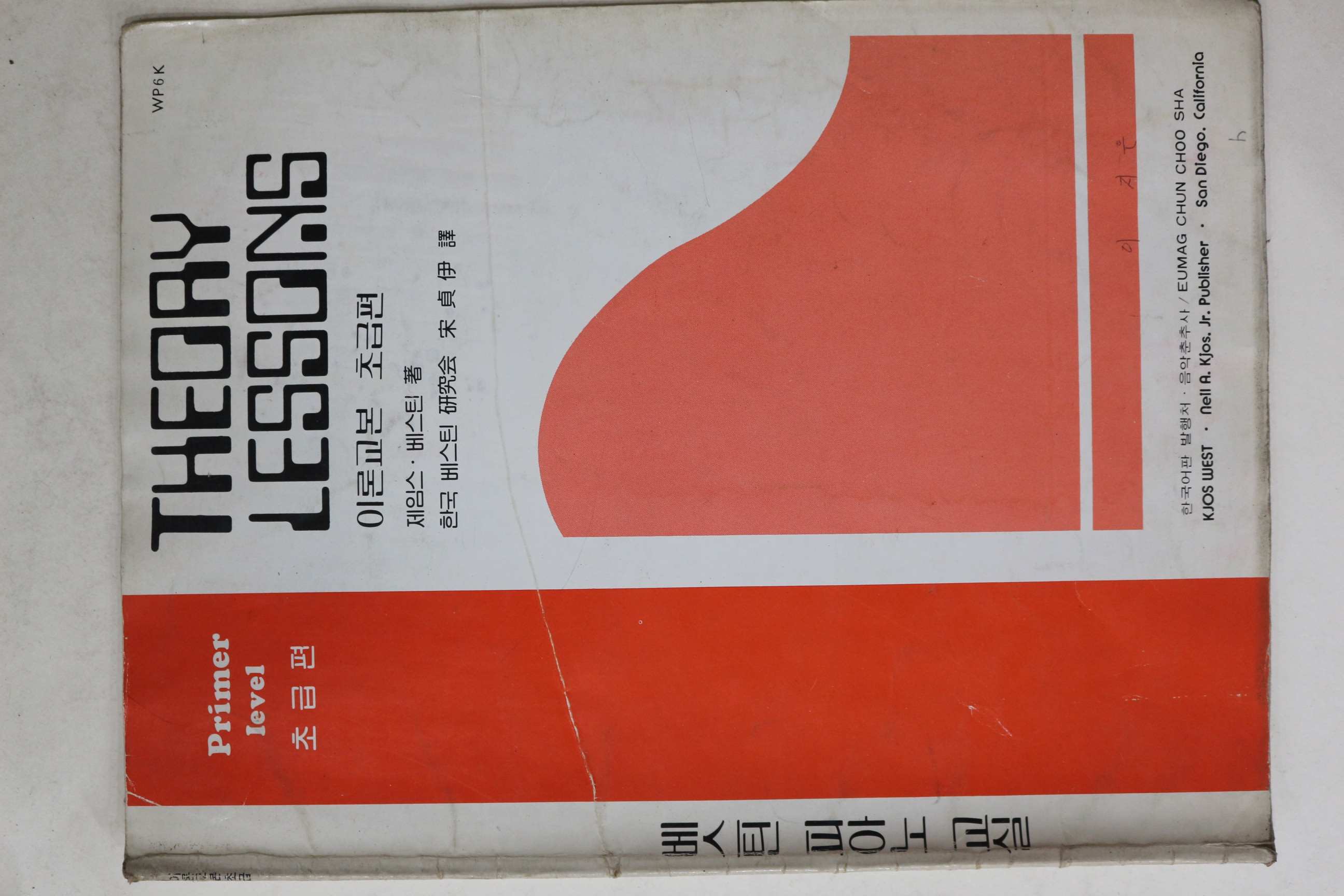 1984년 베스틴피아노교실