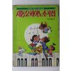 1989년 김경렬 편 새동요피아노소곡집