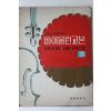 1981년 세광출판사 시노자끼편 바이올린교본 3