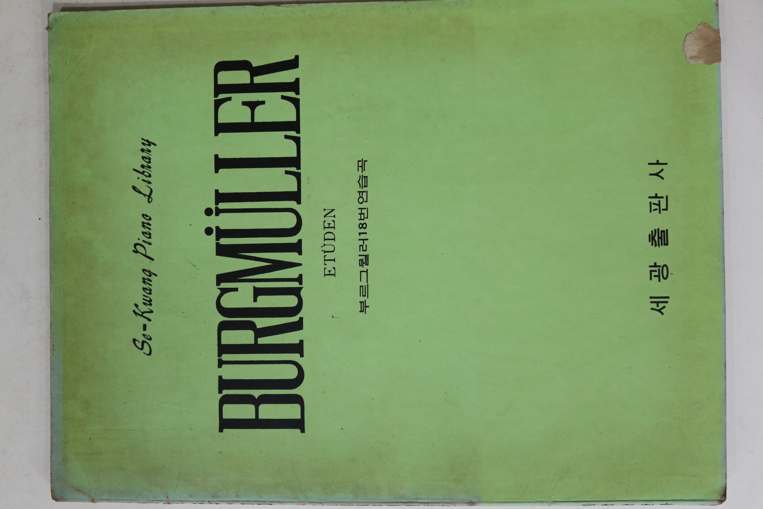 1969년초판 세광출판사 부르그뮐러18번연습곡