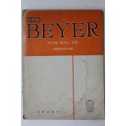 1979년 태림출판사 바이엘 피아노교본